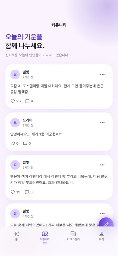 기운 커뮤니티 피드 화면