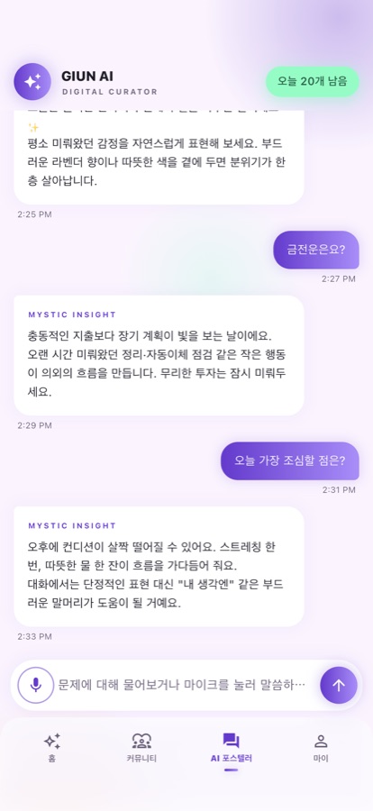 AI 상담사 챗봇과의 대화 화면