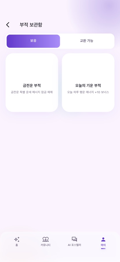 내 부적 보관함