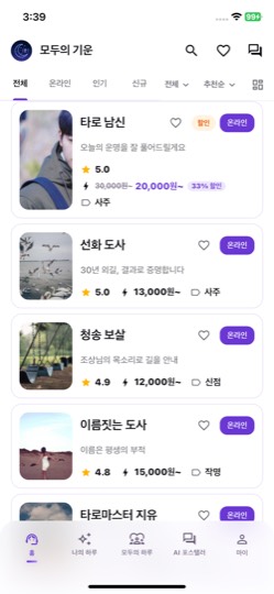 Giun 마스터 전문 분야·상담료 비교 화면