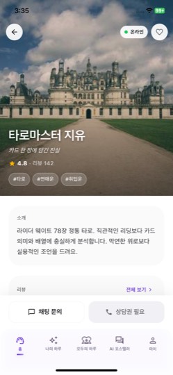 Giun 마스터 프로필·후기 화면