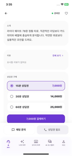상담권 구매 화면