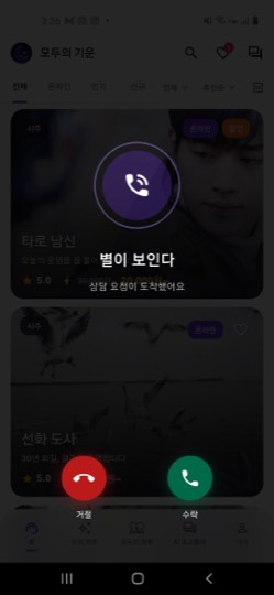 상담 요청 수신 화면
